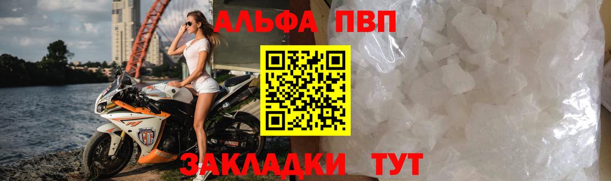 Альфа ПВП СК  А ПВП СК  Вход с VPN  Светлоград  A PVP  Alpha PVP кристаллы 