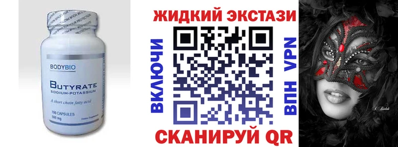 БУТИРАТ GHB  закладка  Светлоград 