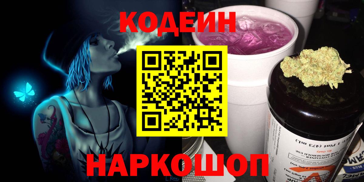 Кодеиновый сироп Lean напиток Lean (лин) Светлоград