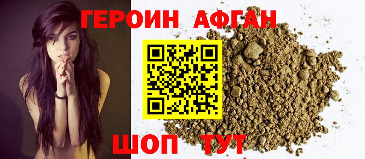 ГЕРОИН VHQ Светлоград
