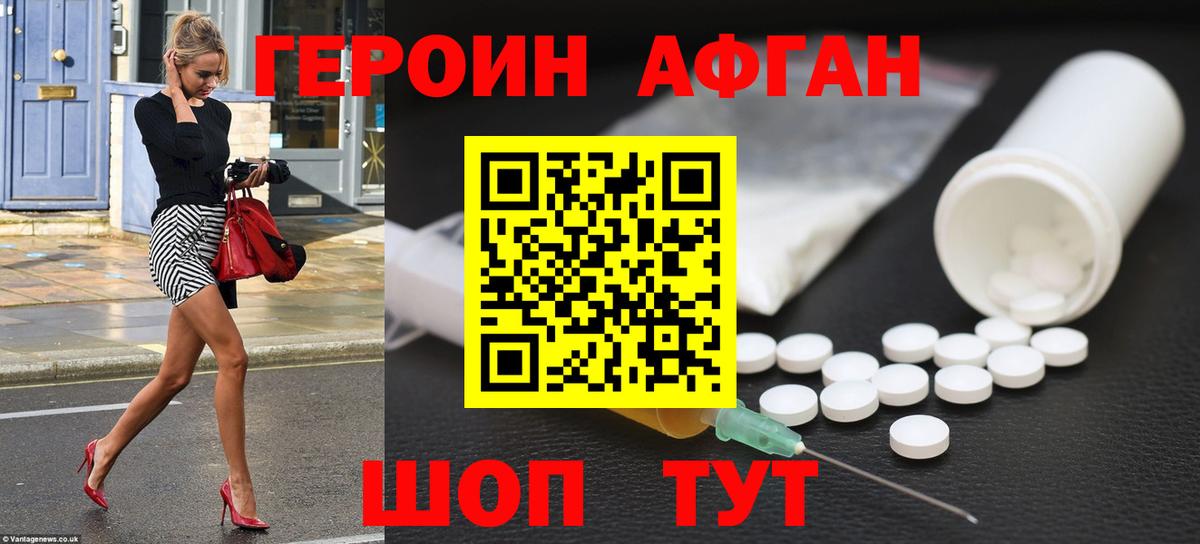 ГЕРОИН Heroin  Вход с VPN  Светлоград 