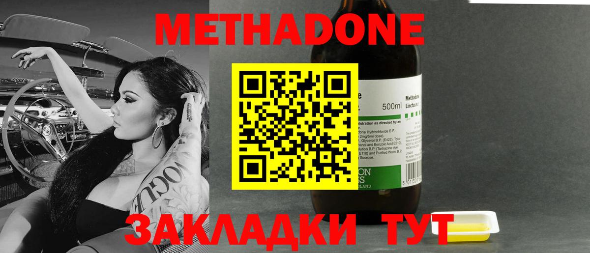 Светлоград  Метадон methadone  Вход с VPN 