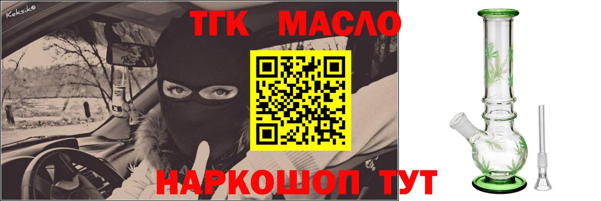 ТГК вейп  как найти закладки  Светлоград  Дистиллят ТГК жижа  Вход с VPN 